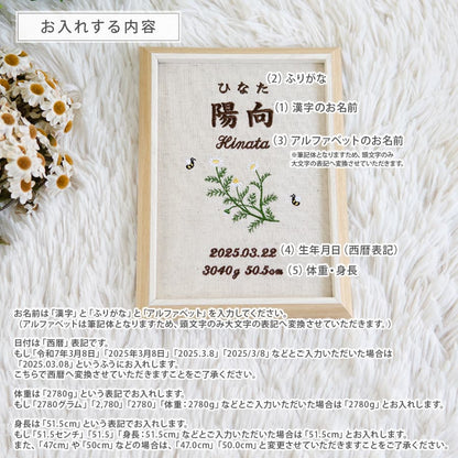 刺繍命名書・カモミール