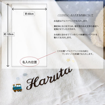名前入りオーガニックバスタオル・生成り・ルトラン