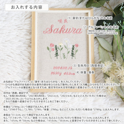 刺繍命名書・シャンペトル