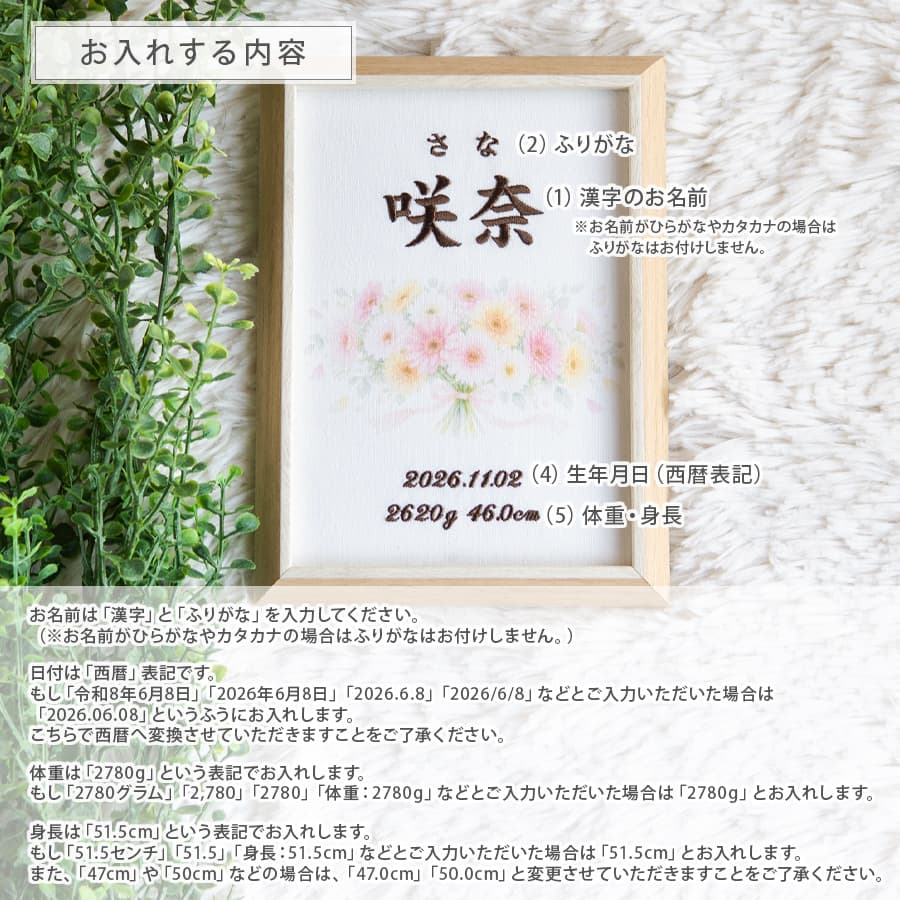 刺繍命名書・11月生まれの誕生花