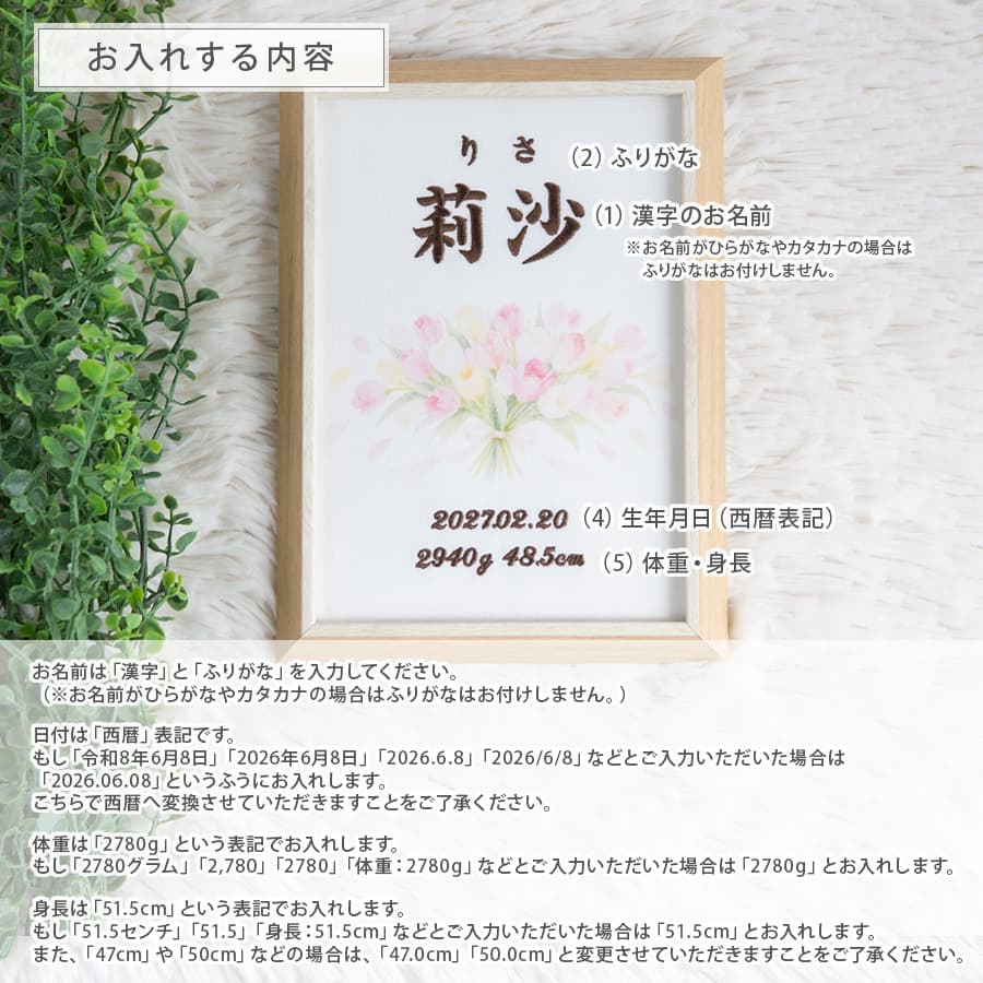 刺繍命名書・2月生まれの誕生花