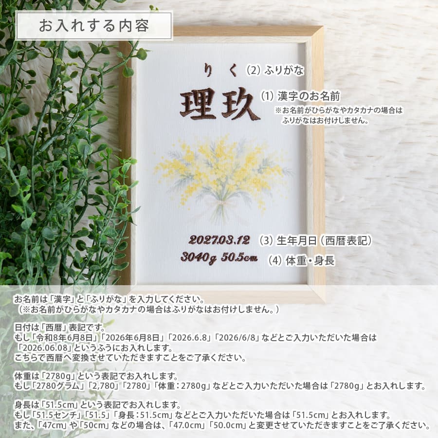 刺繍命名書・3月生まれの誕生花