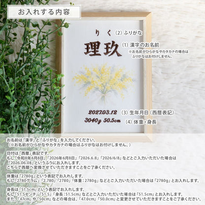 刺繍命名書・3月生まれの誕生花