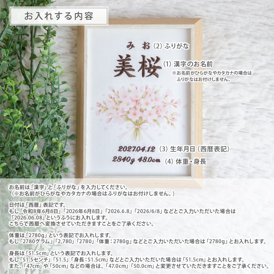 刺繍命名書・4月生まれの誕生花