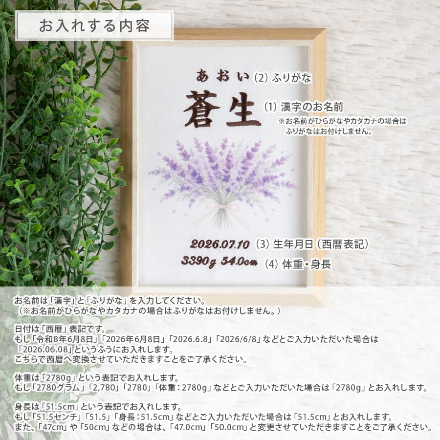 刺繍命名書・7月生まれの誕生花