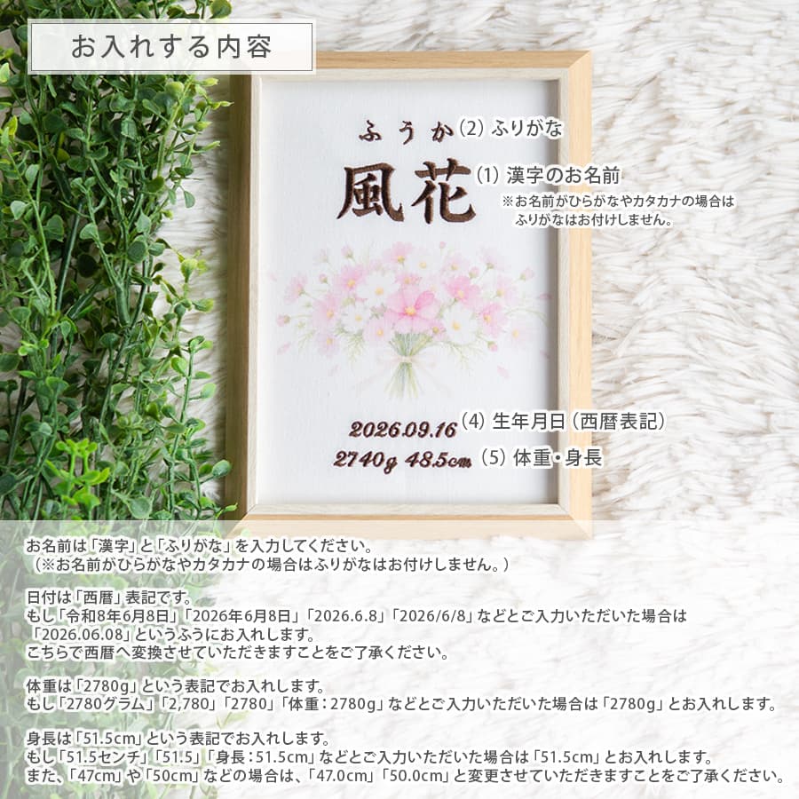 刺繍命名書・9月生まれの誕生花