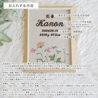刺繍命名書・フロレゾン・ピンク