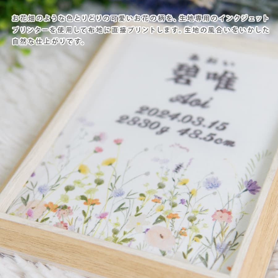 刺繍命名書・ハミングガーデン
