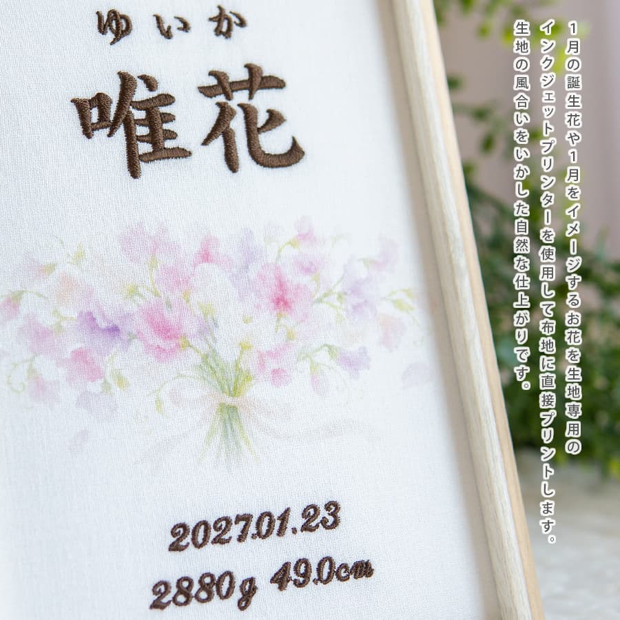 刺繍命名書・1月生まれの誕生花