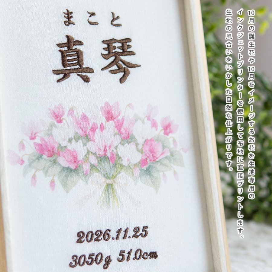 刺繍命名書・11月生まれの誕生花