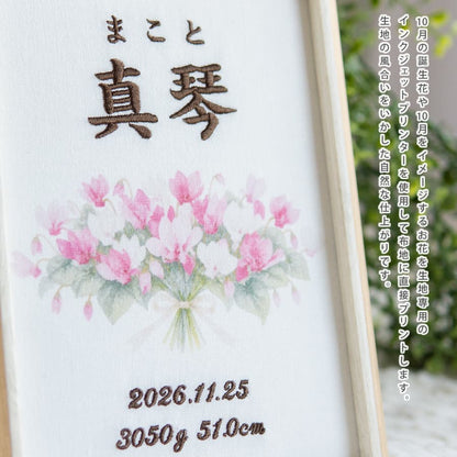 刺繍命名書・11月生まれの誕生花