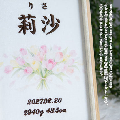 刺繍命名書・2月生まれの誕生花