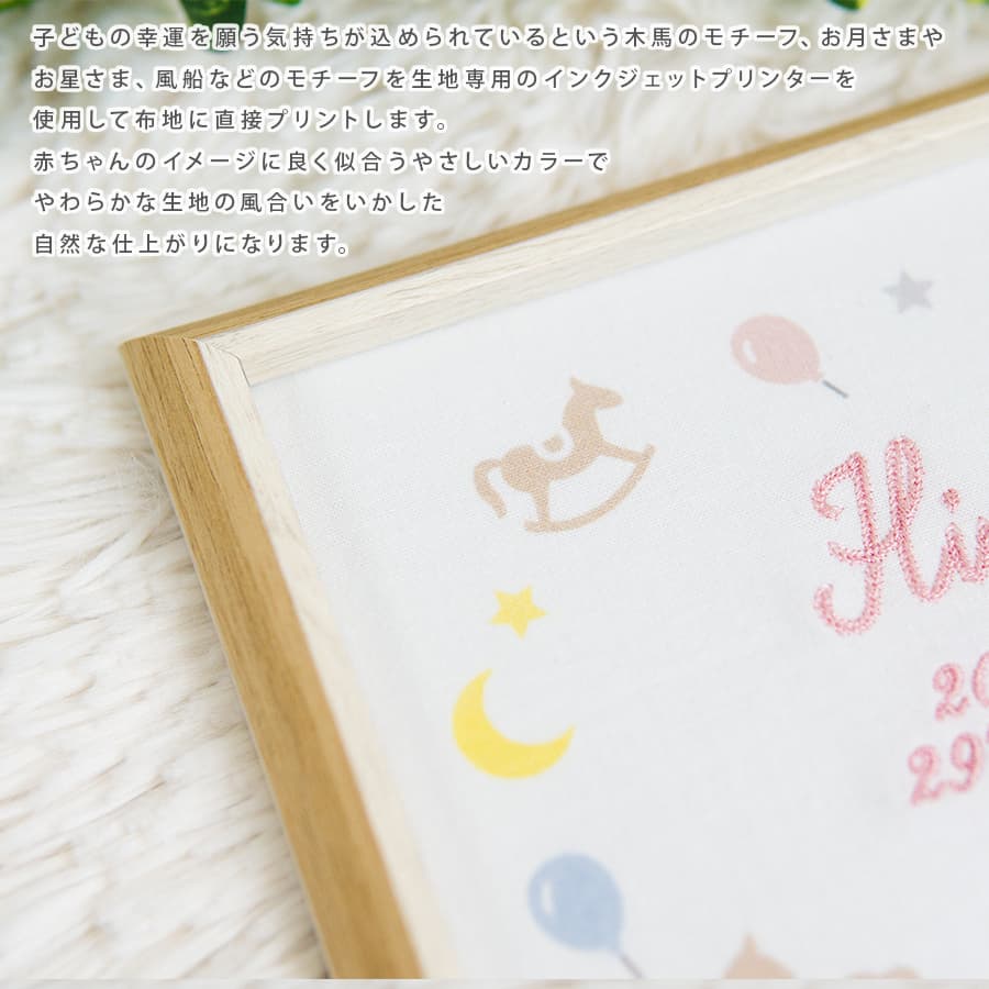 刺繍命名書・きっと、ないしょの物語・ミリュー