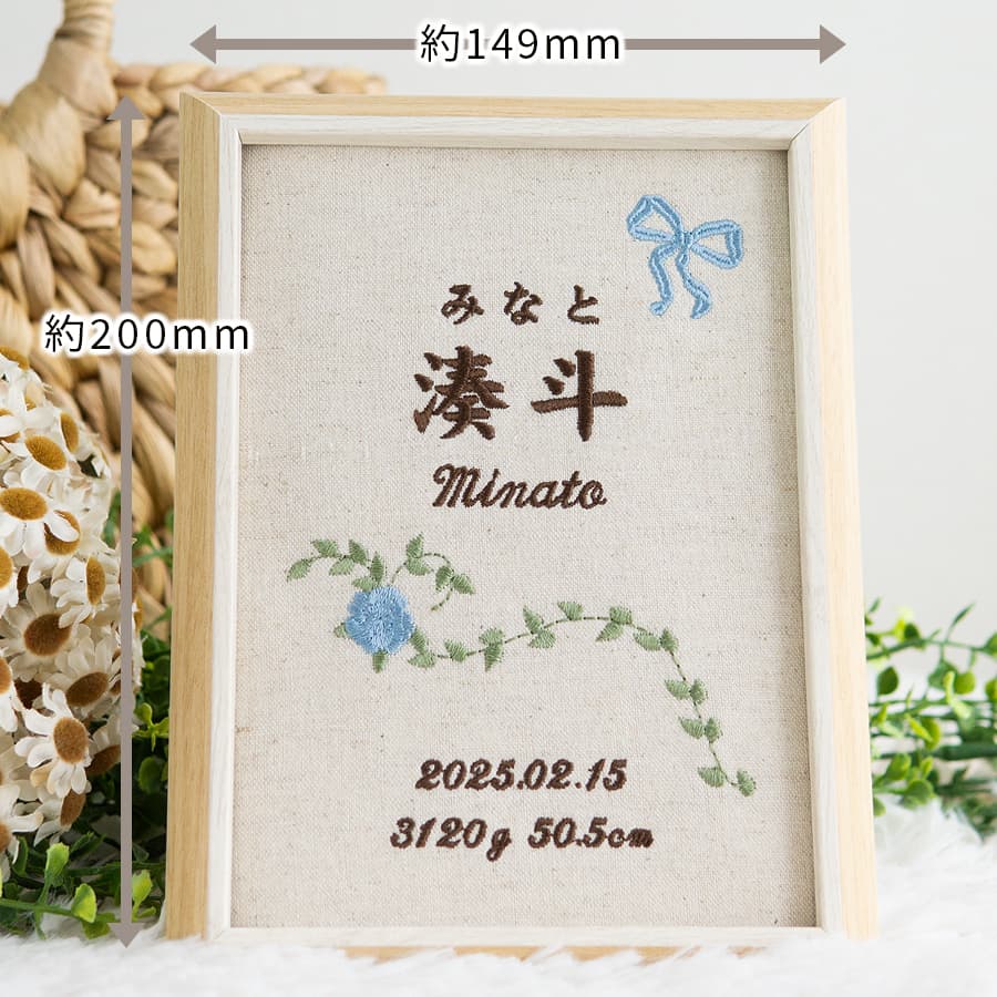 刺繍命名書・シャンテロゼ・ブルー