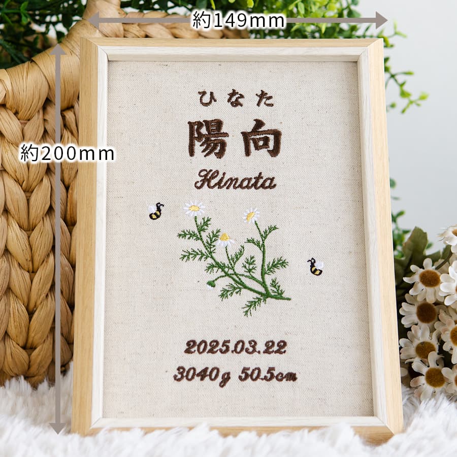 刺繍命名書・カモミール