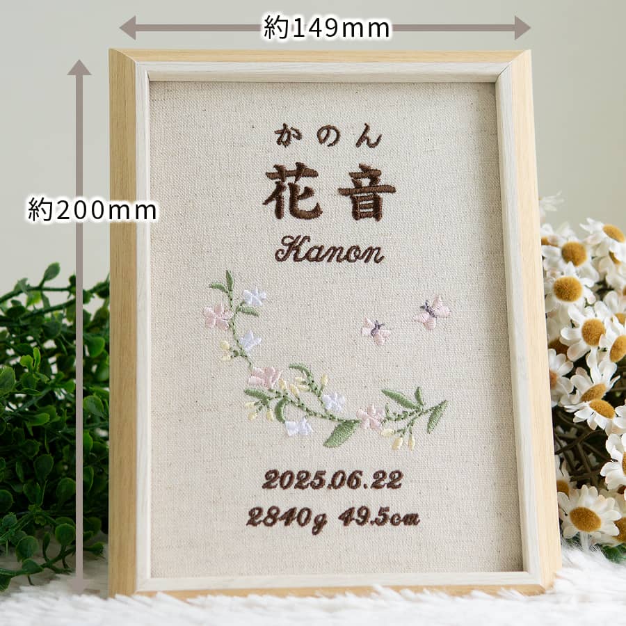 刺繍命名書・パピヨナージュ・ピンク
