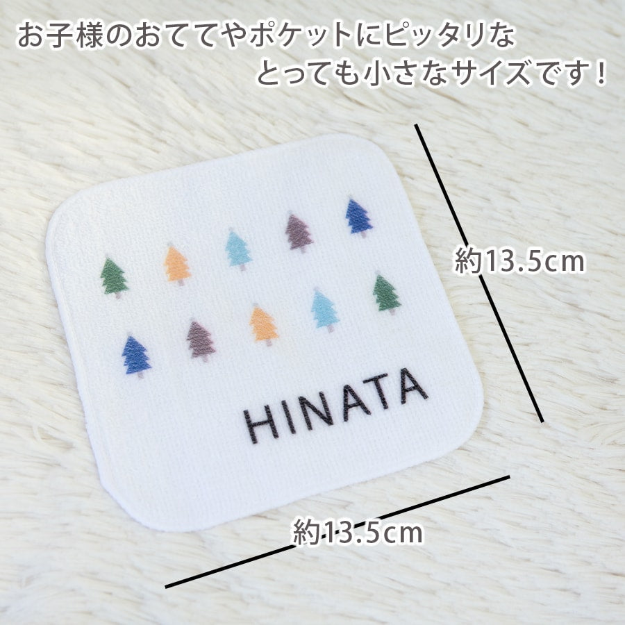名前入りミニハンカチ・いろいろツリー
