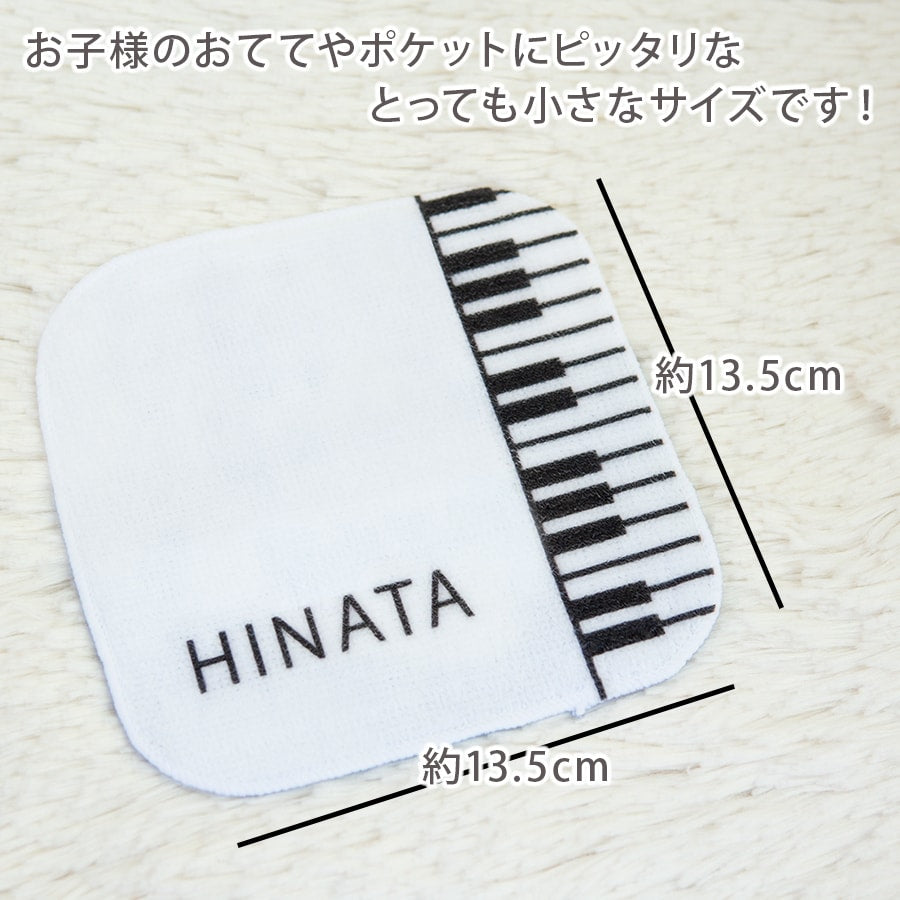 名前入りミニハンカチ・ぴあの