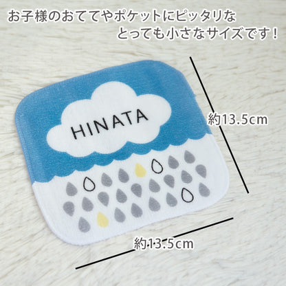 名前入りミニハンカチ・もくもくレイン