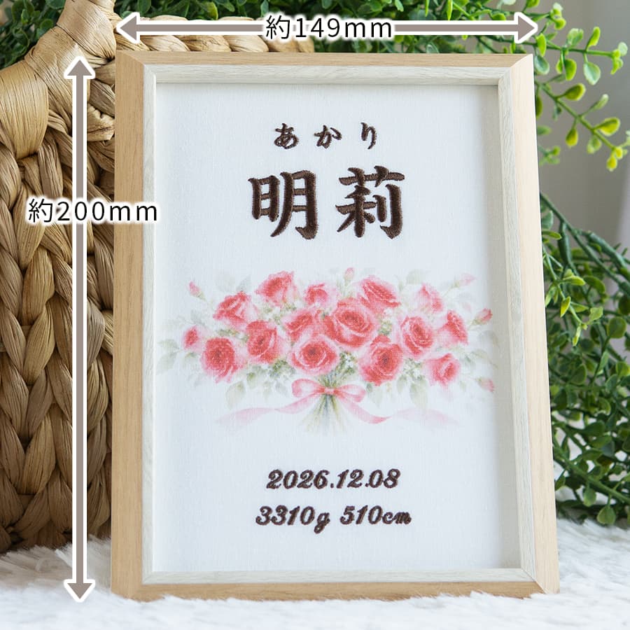 刺繍命名書・12月生まれの誕生花