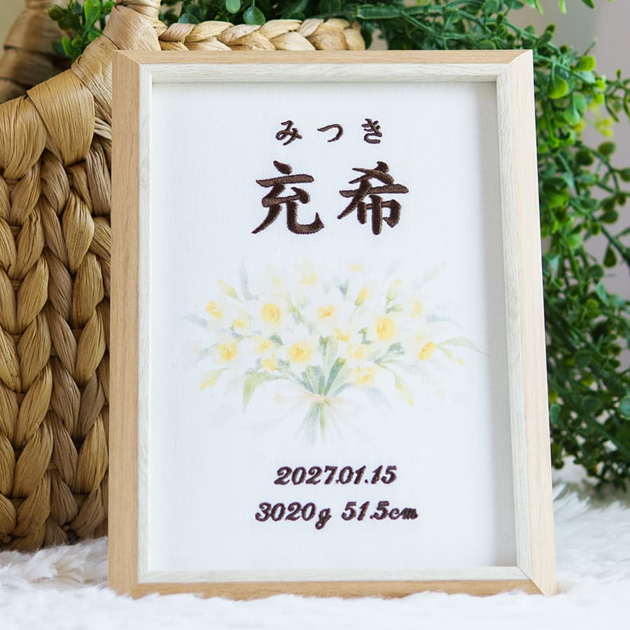 刺繍命名書・1月生まれの誕生花