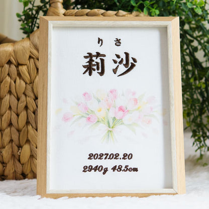 刺繍命名書・2月生まれの誕生花