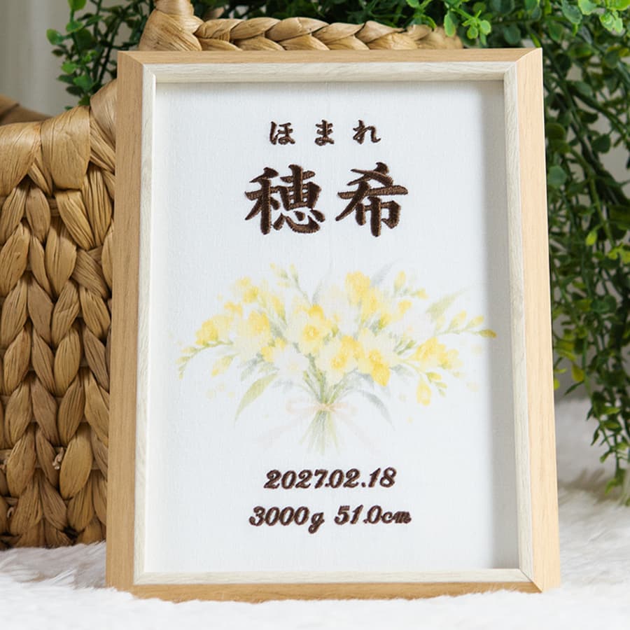 刺繍命名書・2月生まれの誕生花