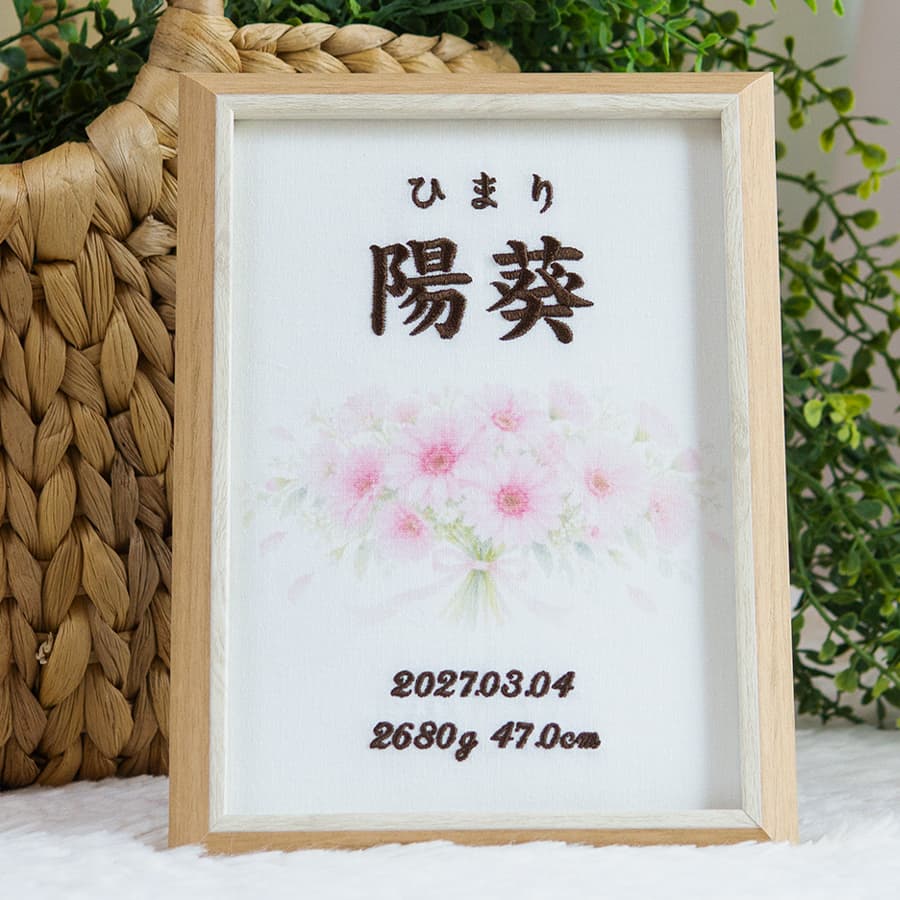 刺繍命名書・3月生まれの誕生花
