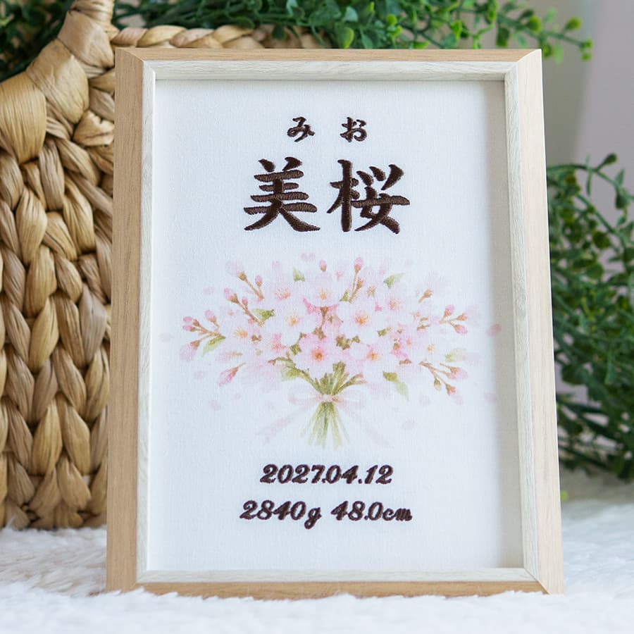 刺繍命名書・4月生まれの誕生花
