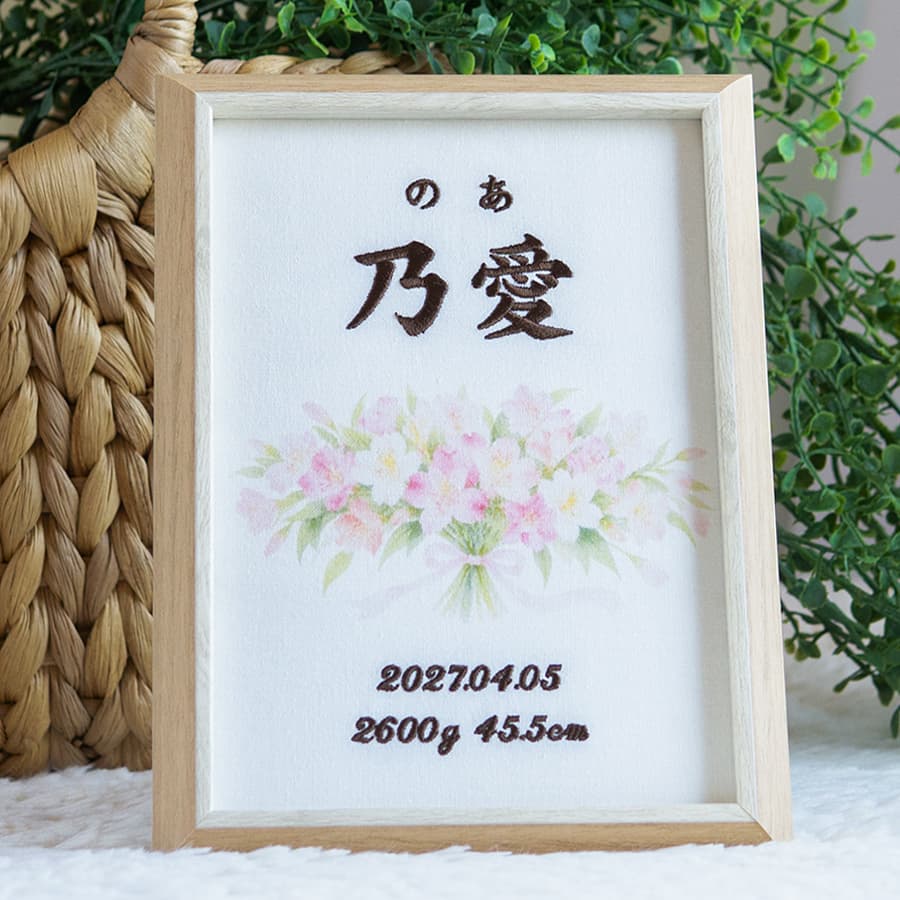 刺繍命名書・4月生まれの誕生花