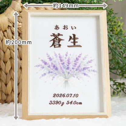刺繍命名書・7月生まれの誕生花
