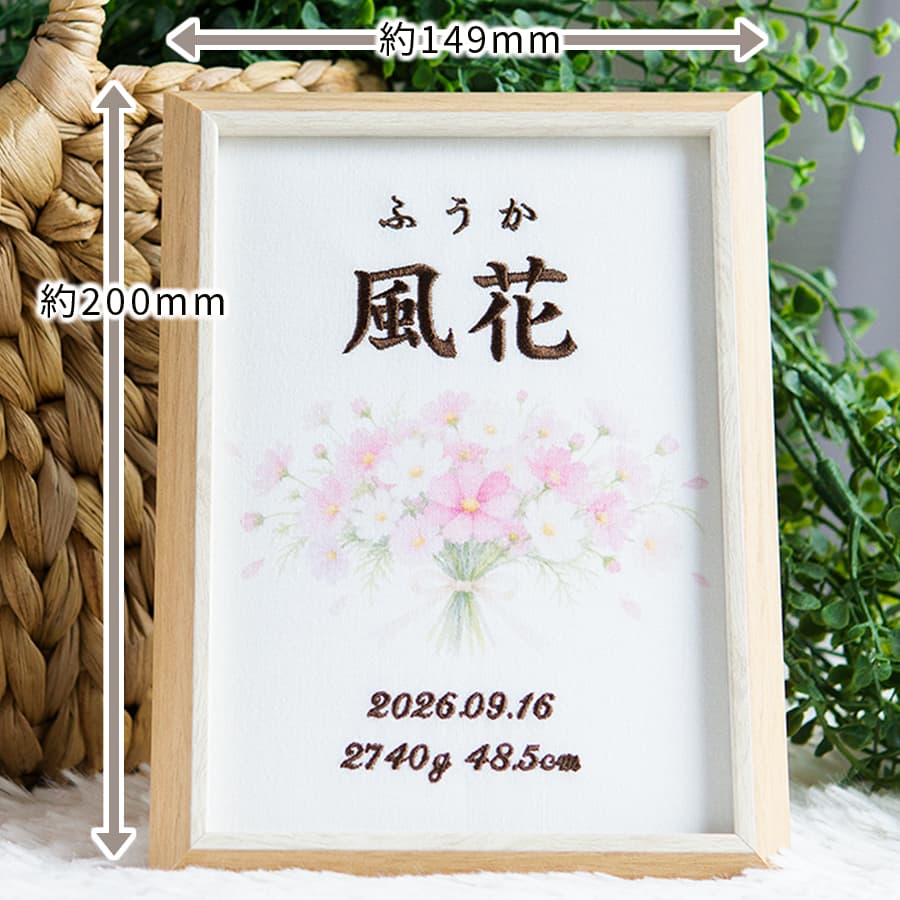 刺繍命名書・9月生まれの誕生花