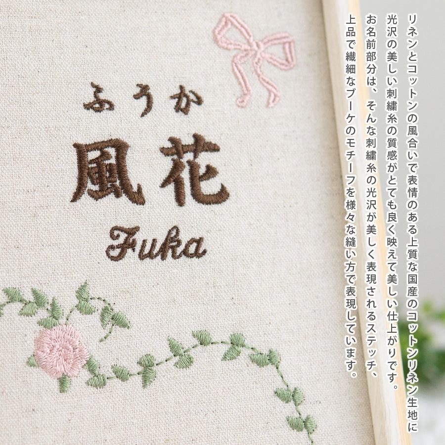 刺繍命名書・シャンテロゼ・ピンク