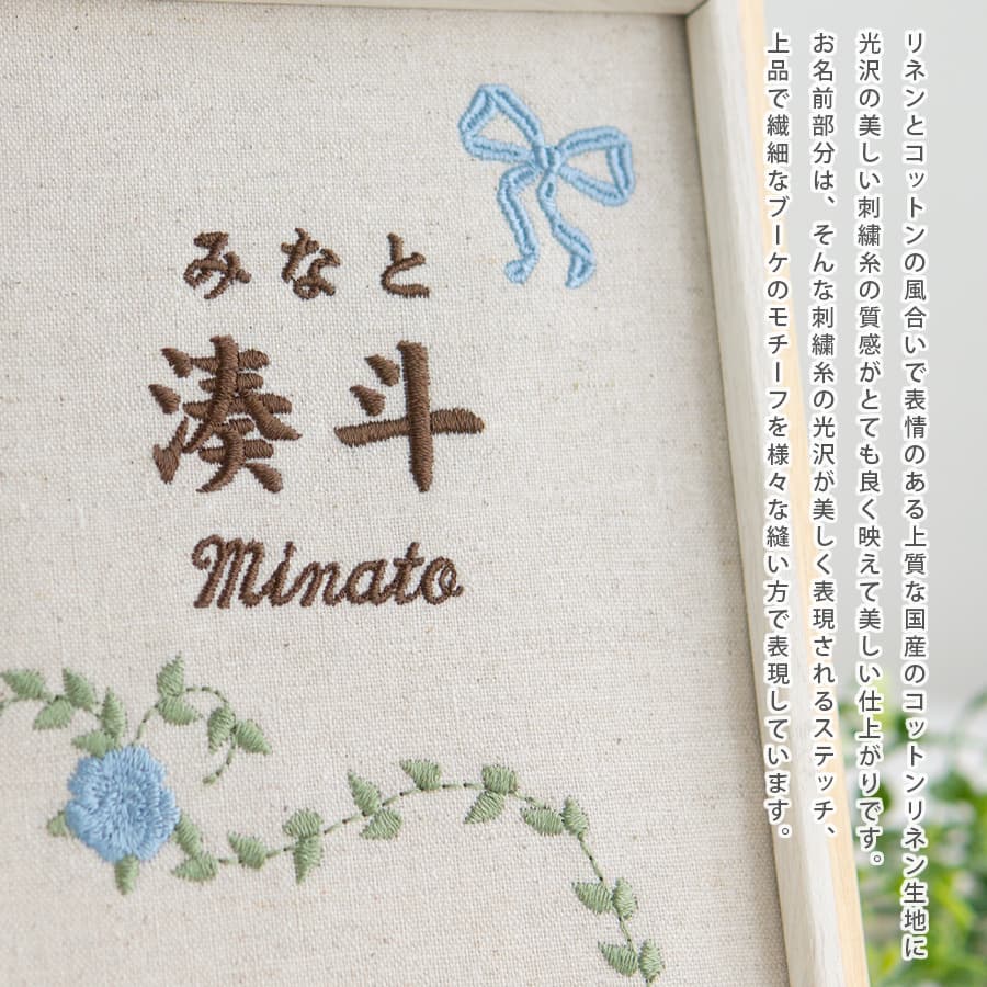 刺繍命名書・シャンテロゼ・ブルー