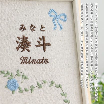 刺繍命名書・シャンテロゼ・ブルー