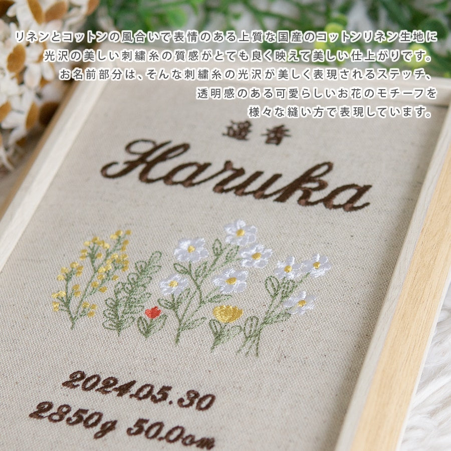 刺繍命名書・アンダンテ