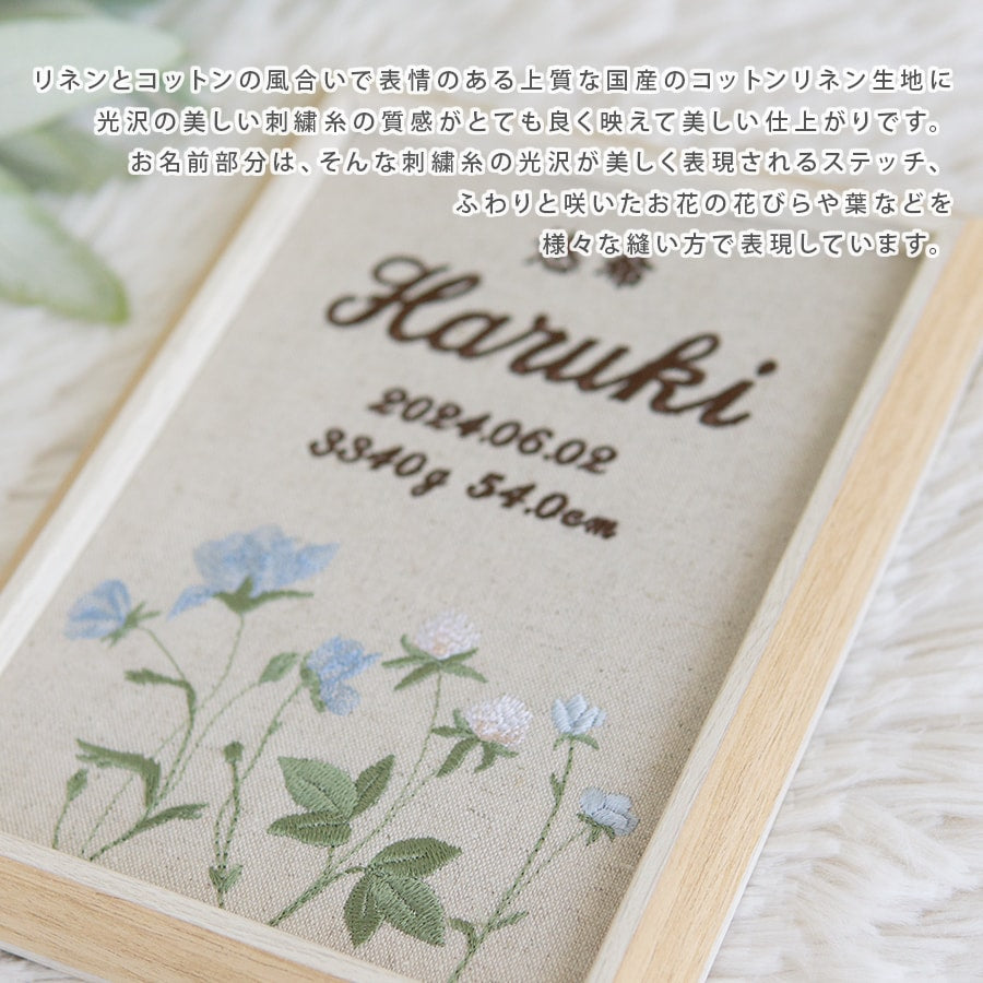 刺繍命名書・フロレゾン・ブルー
