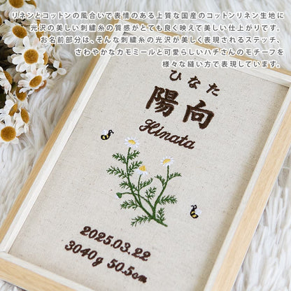 刺繍命名書・カモミール