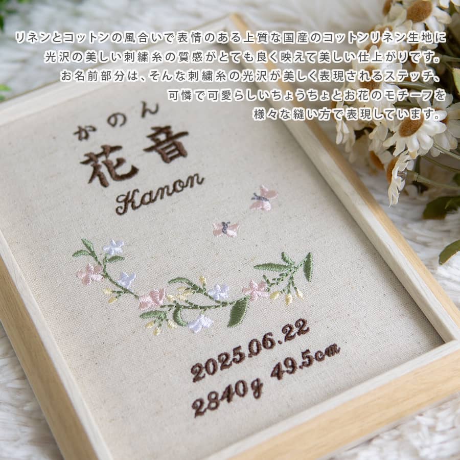刺繍命名書・パピヨナージュ・ピンク