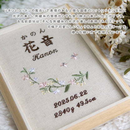 刺繍命名書・パピヨナージュ・ピンク