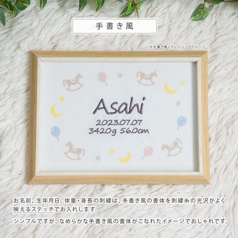 刺繍命名書・きっと、ないしょの物語・ミリュー