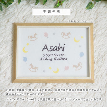 刺繍命名書・きっと、ないしょの物語・ミリュー