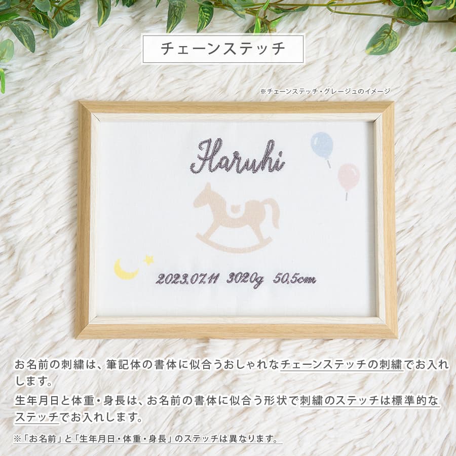刺繍命名書・きっと、ないしょの物語・プレジール