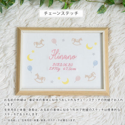 刺繍命名書・きっと、ないしょの物語・ミリュー