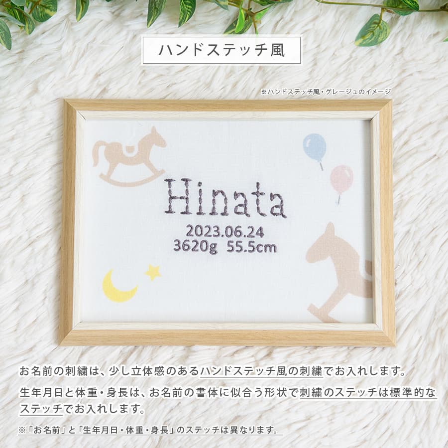 刺繍命名書・きっと、ないしょの物語・アントレ