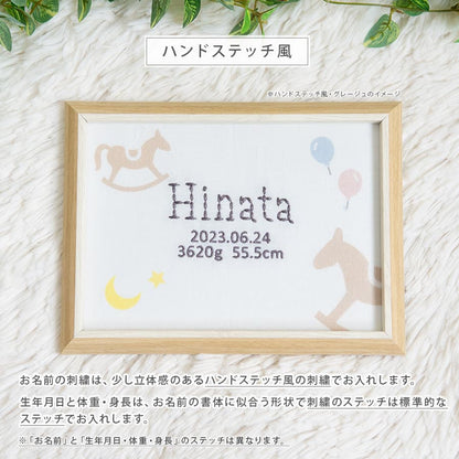 刺繍命名書・きっと、ないしょの物語・アントレ