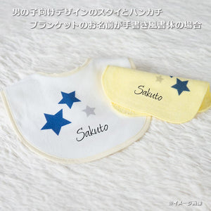 名前入りブランケット ボタニカルスワッグとスタイとミニハンカチのギフトセット
