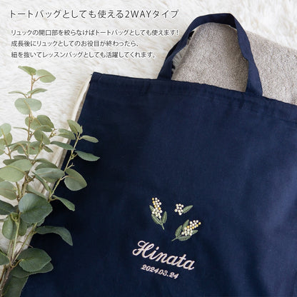 一升餅 刺繍名入れ 1歳誕生日 名前入りリュック・ネイビー・ミモザ
