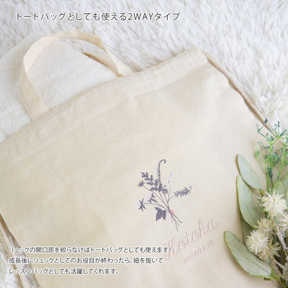 一升餅 1歳誕生日 刺繍名入れ 名前入りリュック・生成り・トレフルブラン