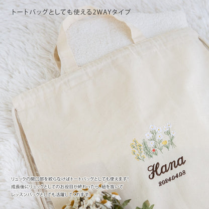刺繍名入れ 1歳誕生日 一升餅 名前入りリュック・生成り・アンダンテ